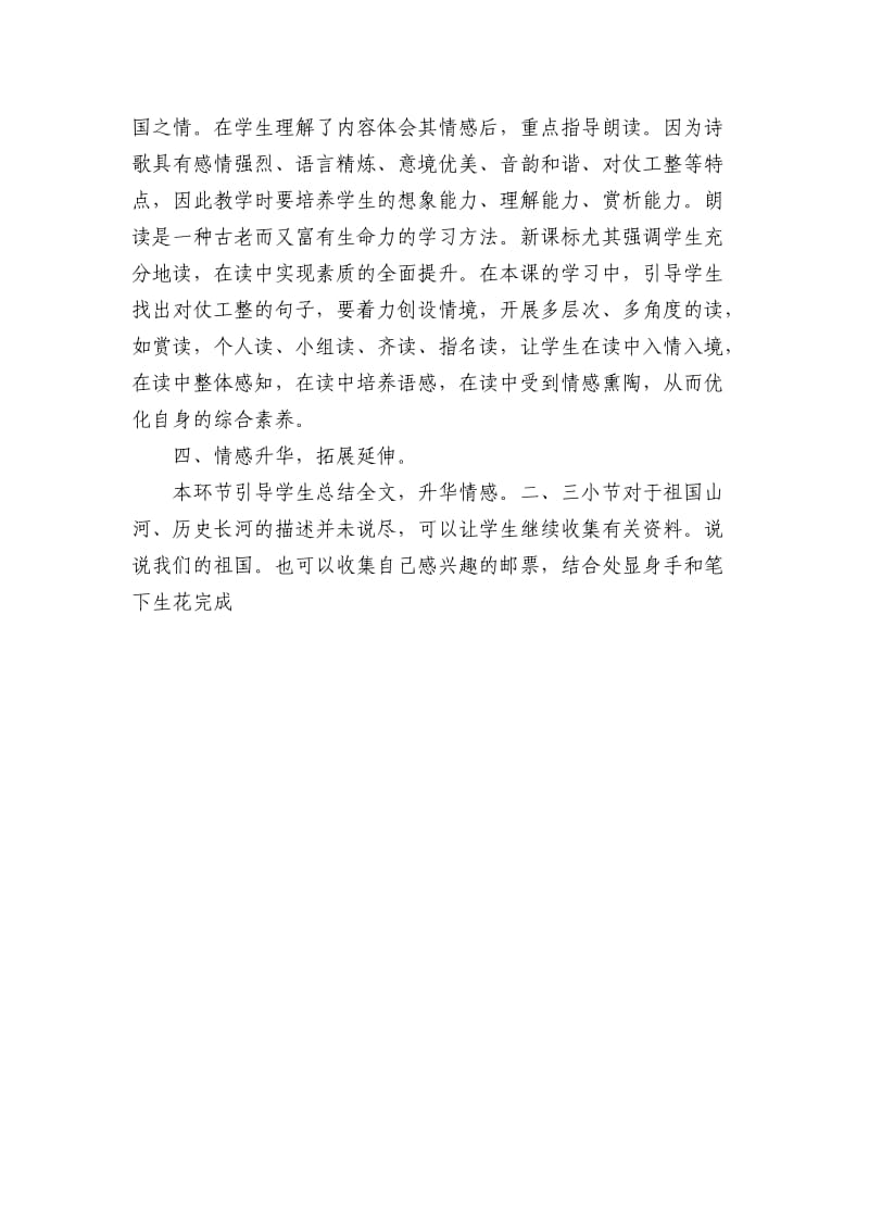 2019-2020年北师大版语文第七册《美丽的集邮册》教学设计.doc_第2页