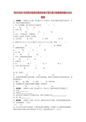 2019-2020年北師大版高中數(shù)學(xué)必修一第三章《函數(shù)測試題》word教案.doc