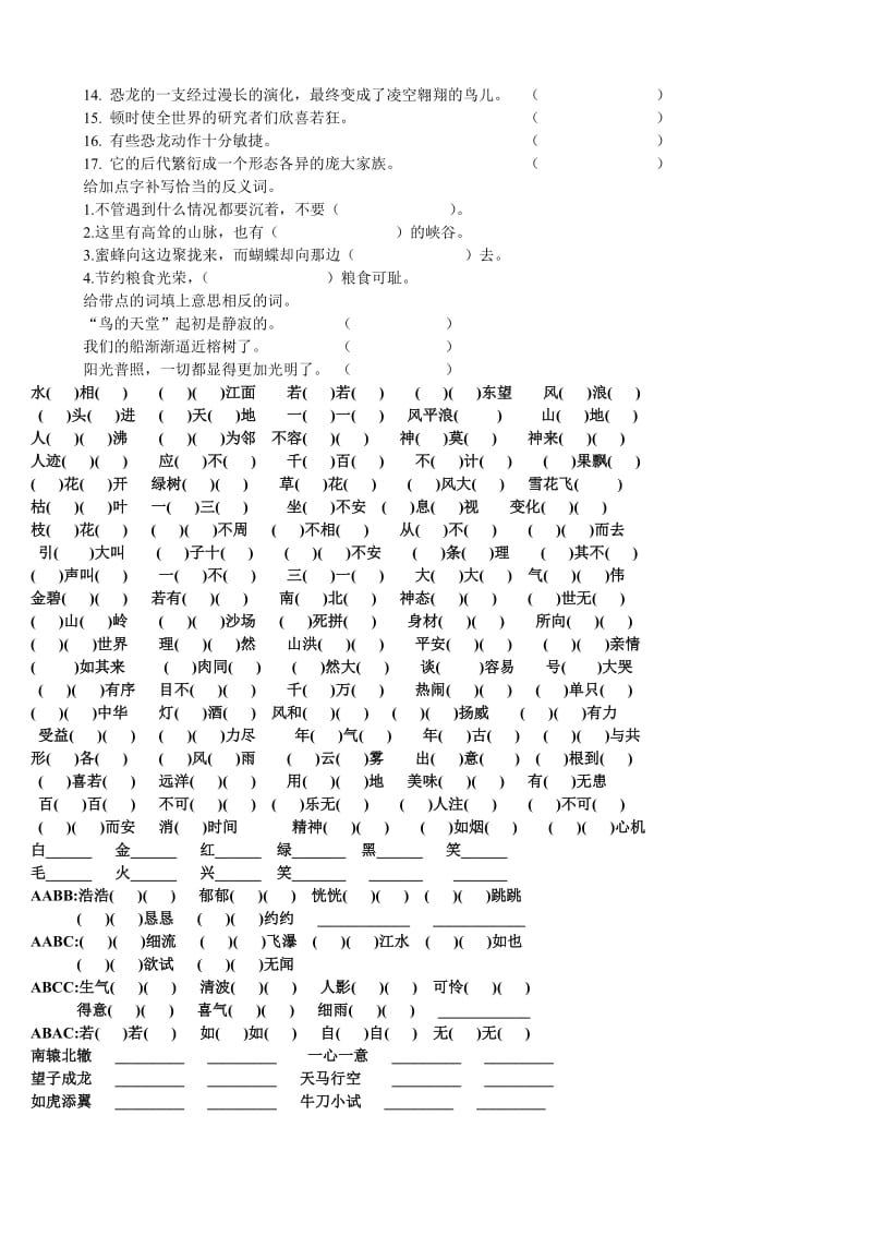 2019年小学四年级语文近义词反义词成语专项练习题目.doc_第2页