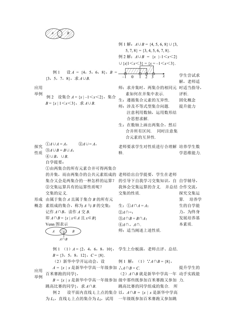 2019-2020年新人教b版高中数学必修一1.2.2《集合的运算》(第一课时)教案.doc_第2页