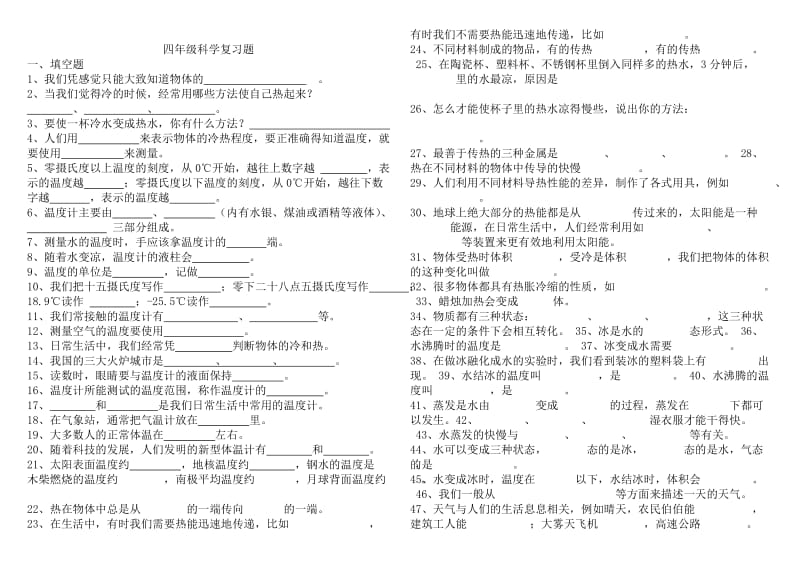 2019一2019年第一学期四年级品德与社会期末试卷.doc_第3页