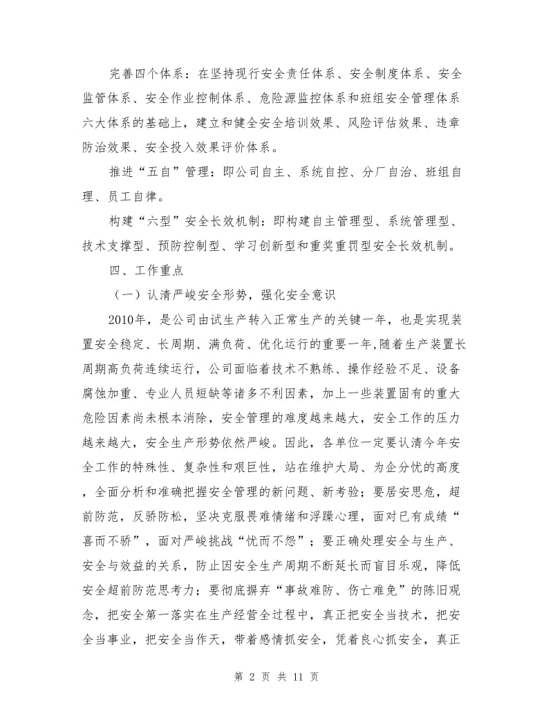 化工企业年度安全生产工作安排.doc_第2页