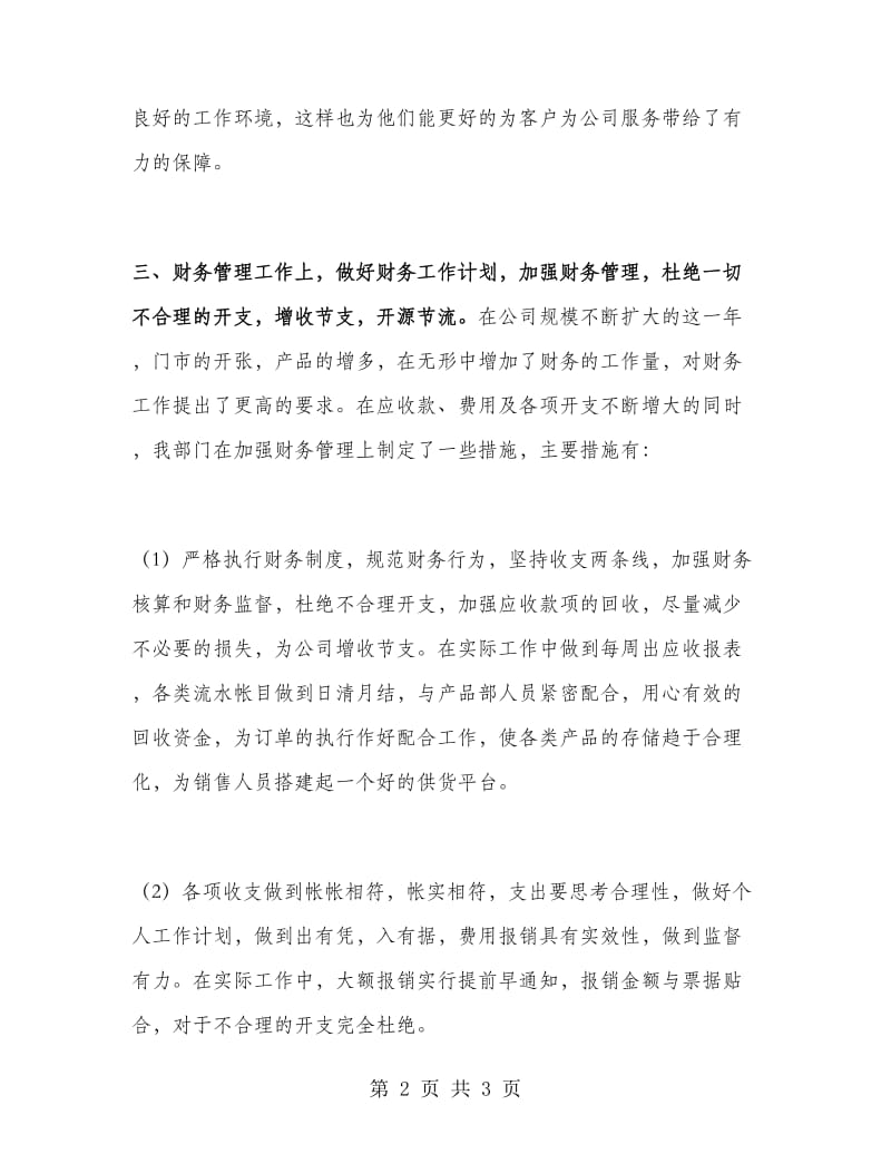 销售业绩财务月工作总结.doc_第2页