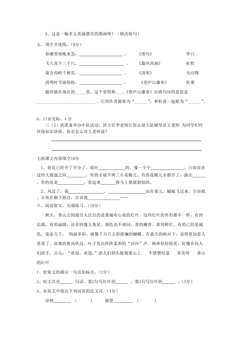 2019年苏教版小学语文三年级下册第四单元检测题.doc_第2页