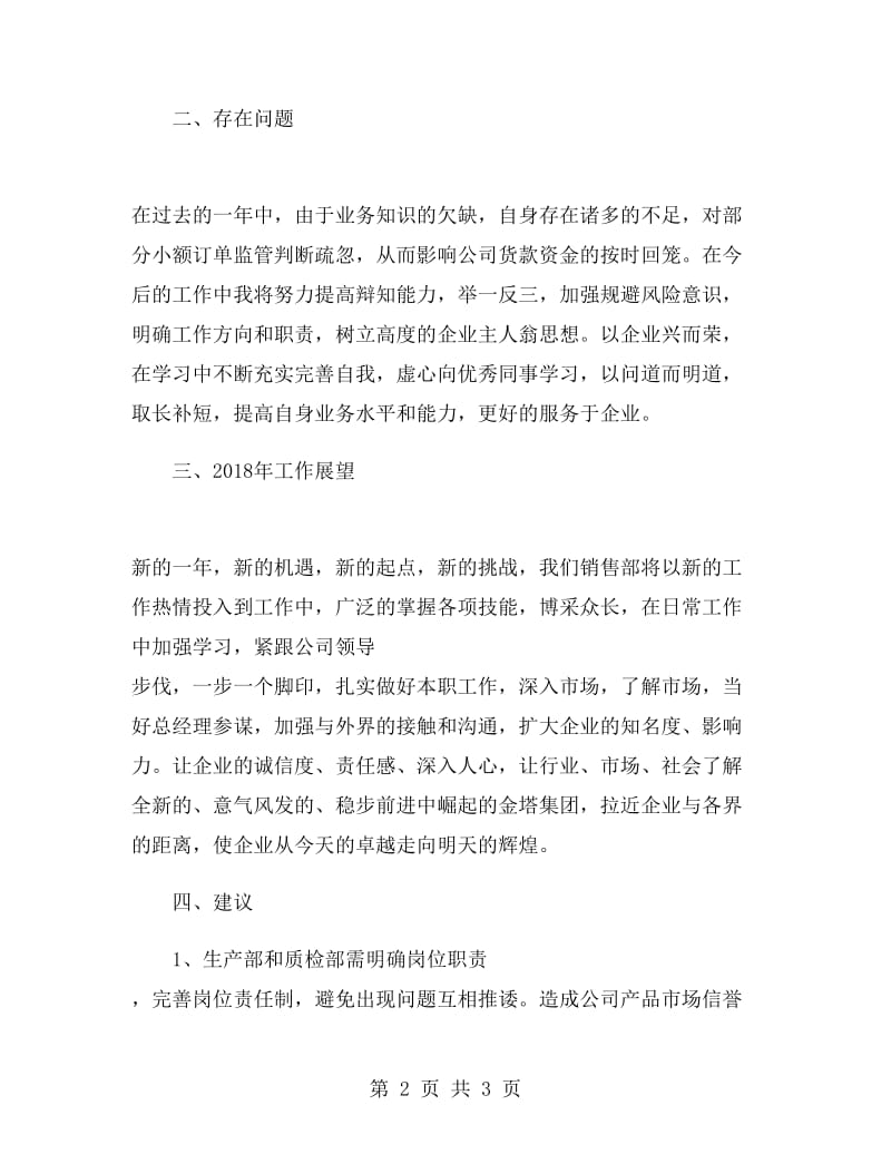 销售管理人员工作总结.doc_第2页