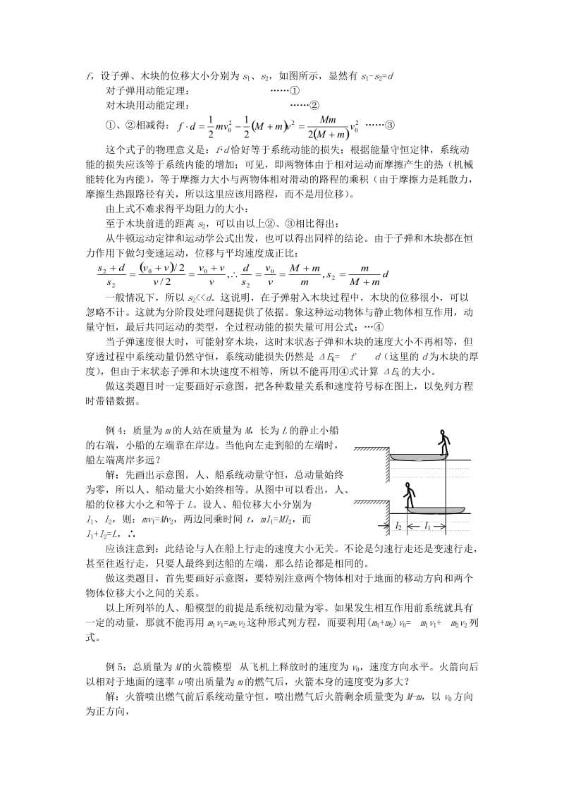 2019-2020年新课标粤教版3-5选修三1.3《动量守恒定律在碰撞中的应》WORD教案1.doc_第3页