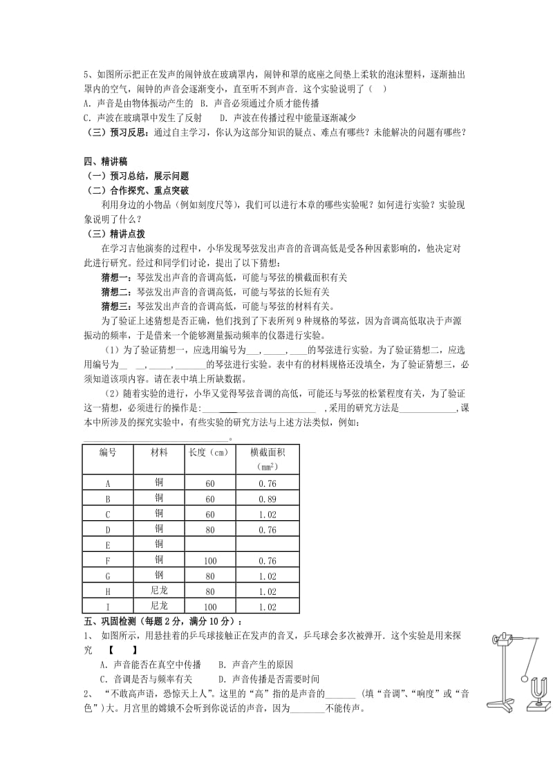 2019-2020年人教版物理第一章《声现象》单元教案5.doc_第2页