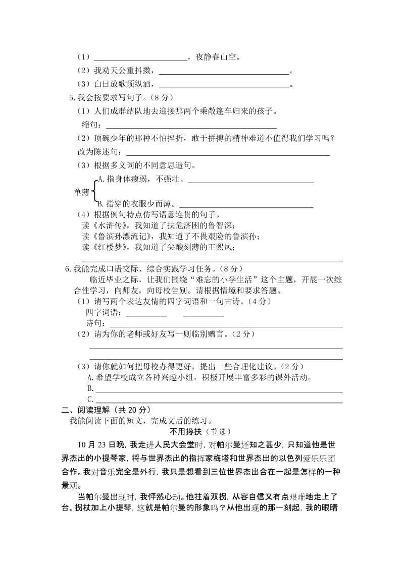 2019年人教版六年级下册语文真题试卷卷六.doc_第2页