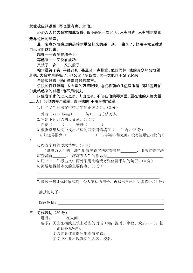 2019年人教版六年级下册语文真题试卷卷六.doc_第3页