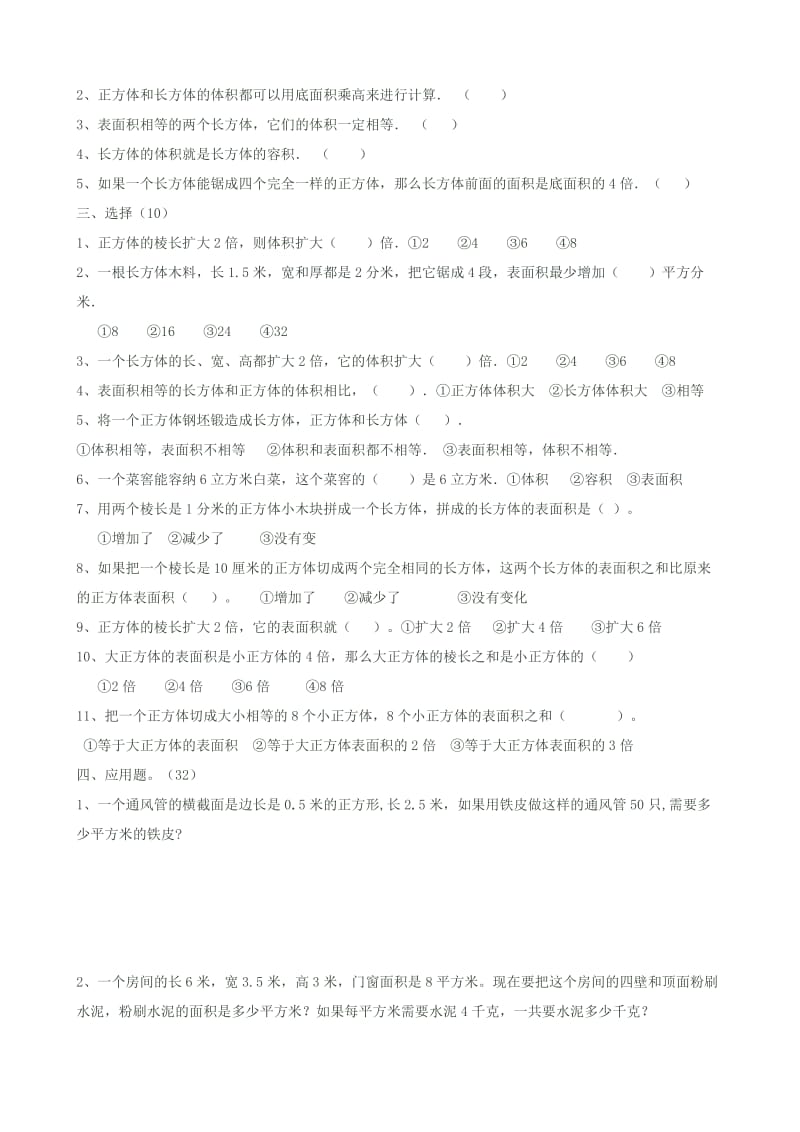 2019年青岛版五四制五年级数学上册长方体和正方体复习题.doc_第2页