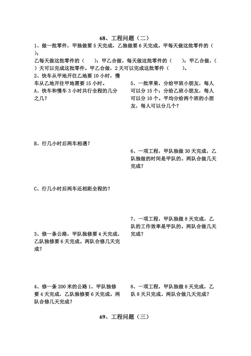 2019-2020年人教版11册数学《工程问题》练习题试题.doc_第2页