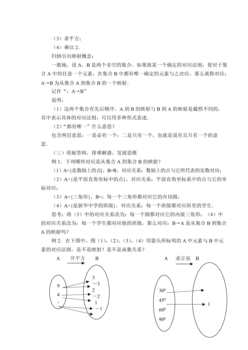 2019-2020年高一数学《映射》教学设计教案.doc_第2页