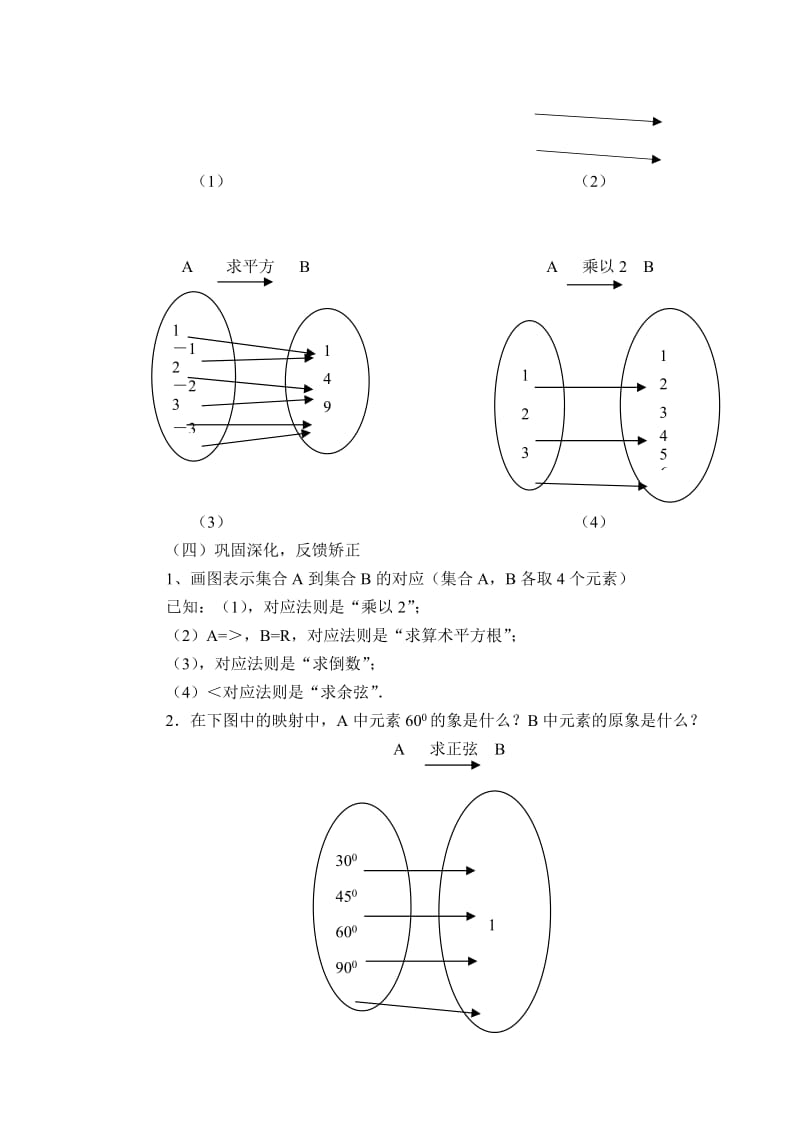 2019-2020年高一数学《映射》教学设计教案.doc_第3页