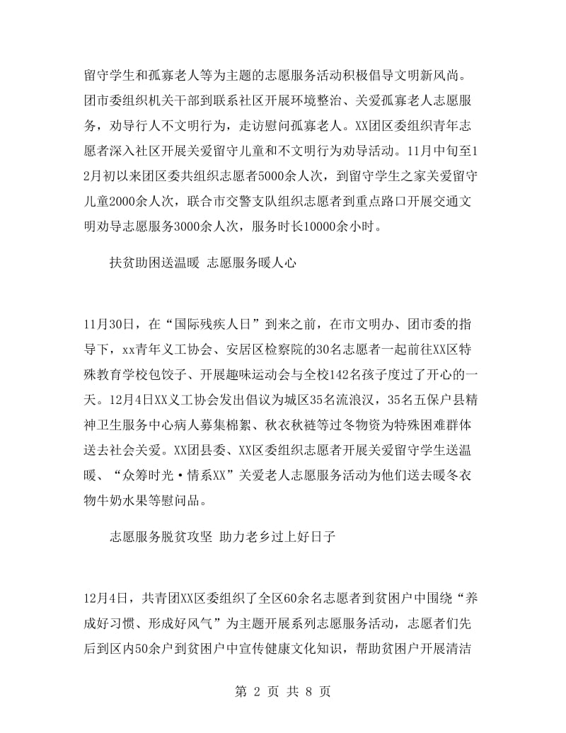 国际志愿者日志愿服务活动总结.doc_第2页