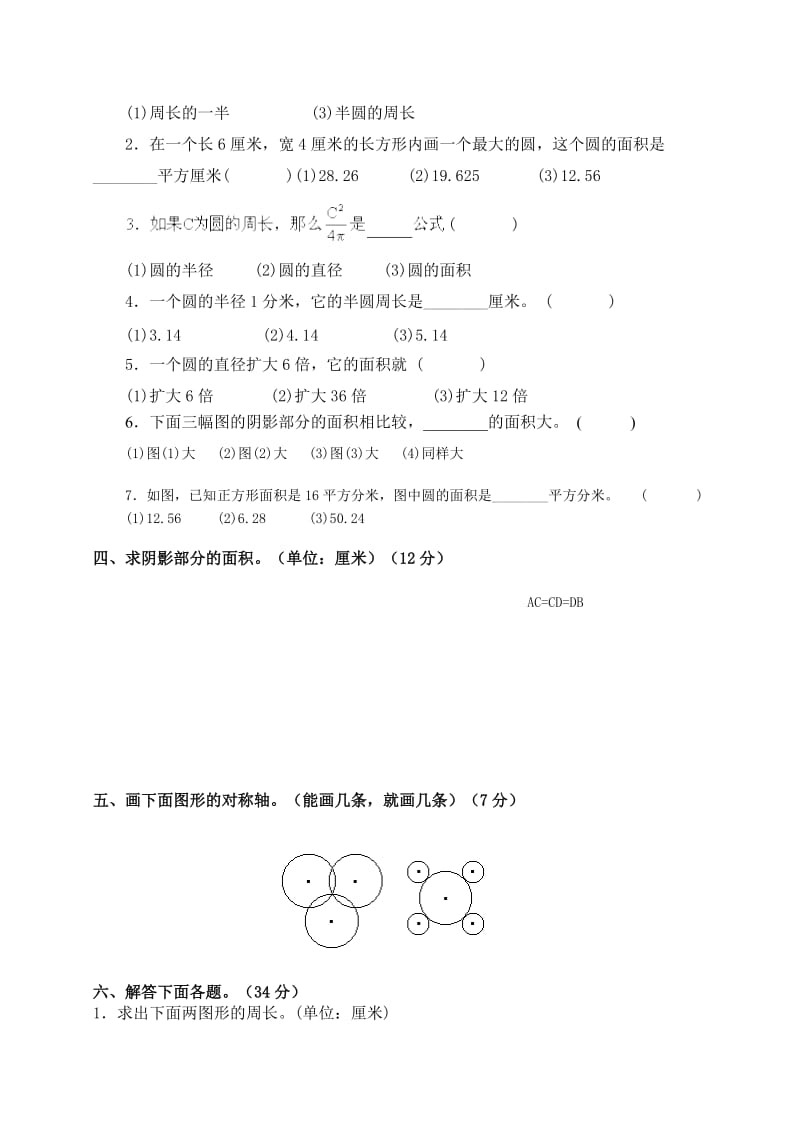 2019年六年级数学上册《圆》测试题.doc_第2页