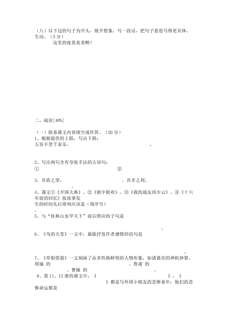 2019年小学六年级语文科综合素质检测卷 (II).doc_第2页