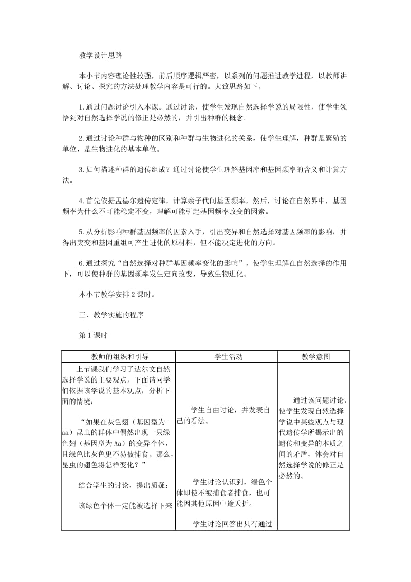 2019-2020年高一生物《群基因频率的改变与生物进化》教学设计.doc_第2页