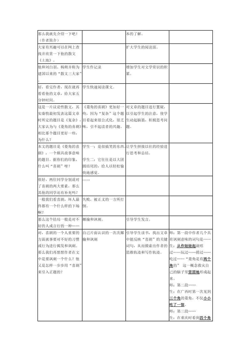 2019-2020年粤教版必修二《菱角的喜剧》课堂实录.doc_第2页