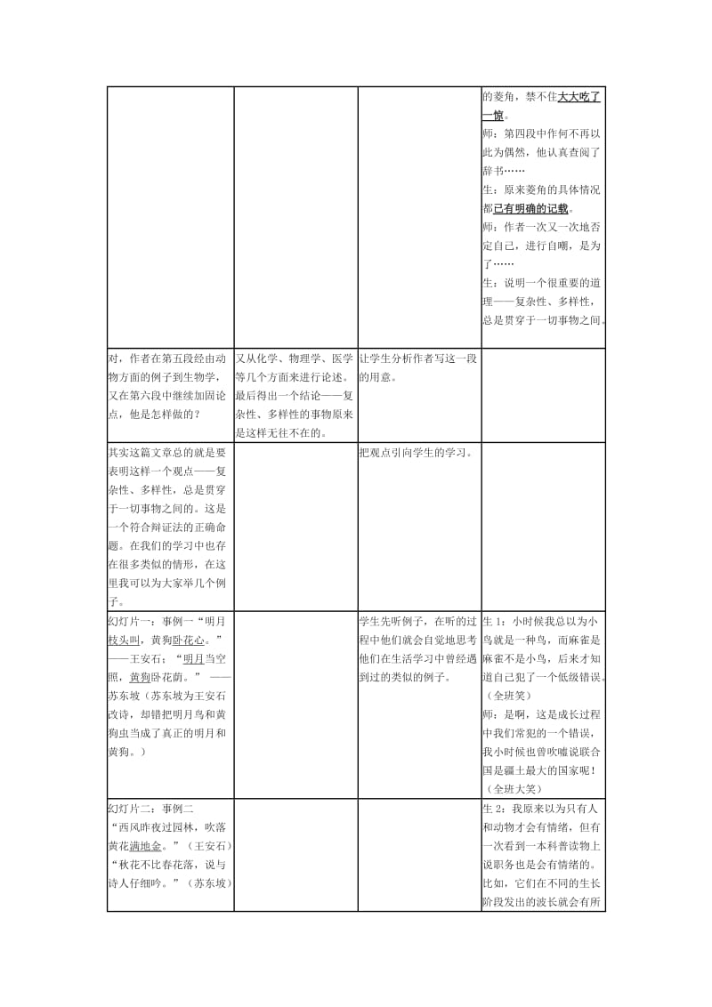 2019-2020年粤教版必修二《菱角的喜剧》课堂实录.doc_第3页