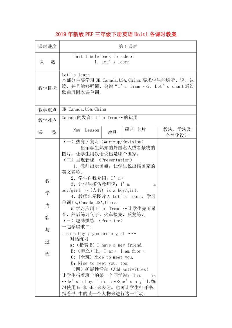 2019年新版PEP三年级下册英语Unit1各课时教案.doc_第1页