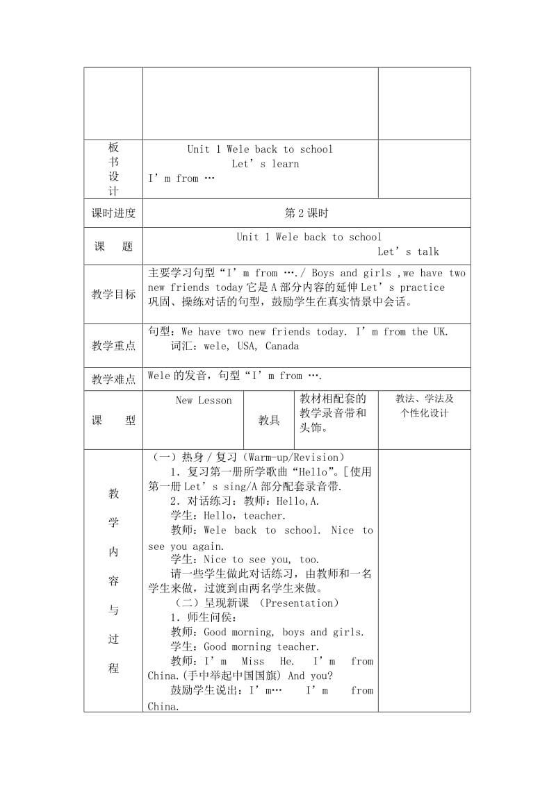 2019年新版PEP三年级下册英语Unit1各课时教案.doc_第2页