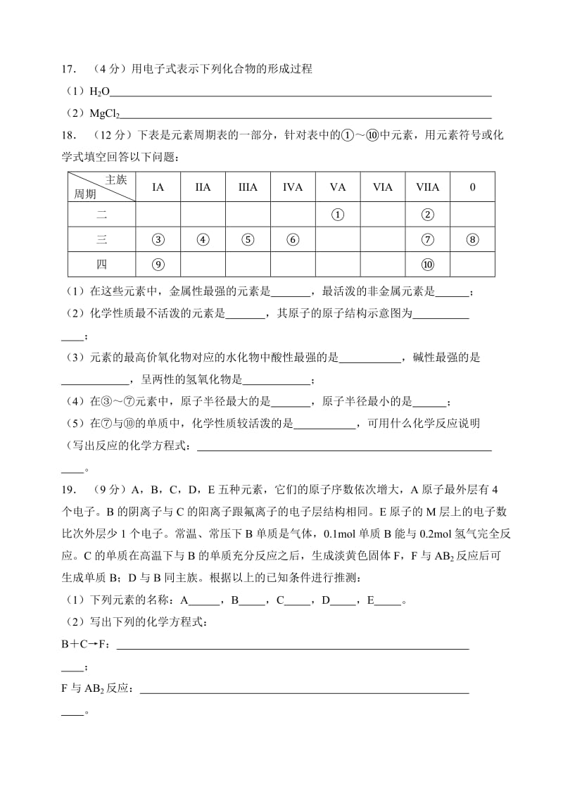 2019-2020年物质结构 元素周期率测试题B卷.doc_第3页