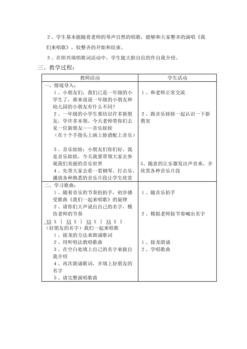 2019年一年级第一单元小手拉小手教案-苏教版小学一年级.doc_第2页