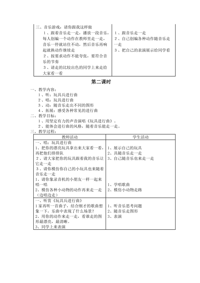 2019年一年级第一单元小手拉小手教案-苏教版小学一年级.doc_第3页