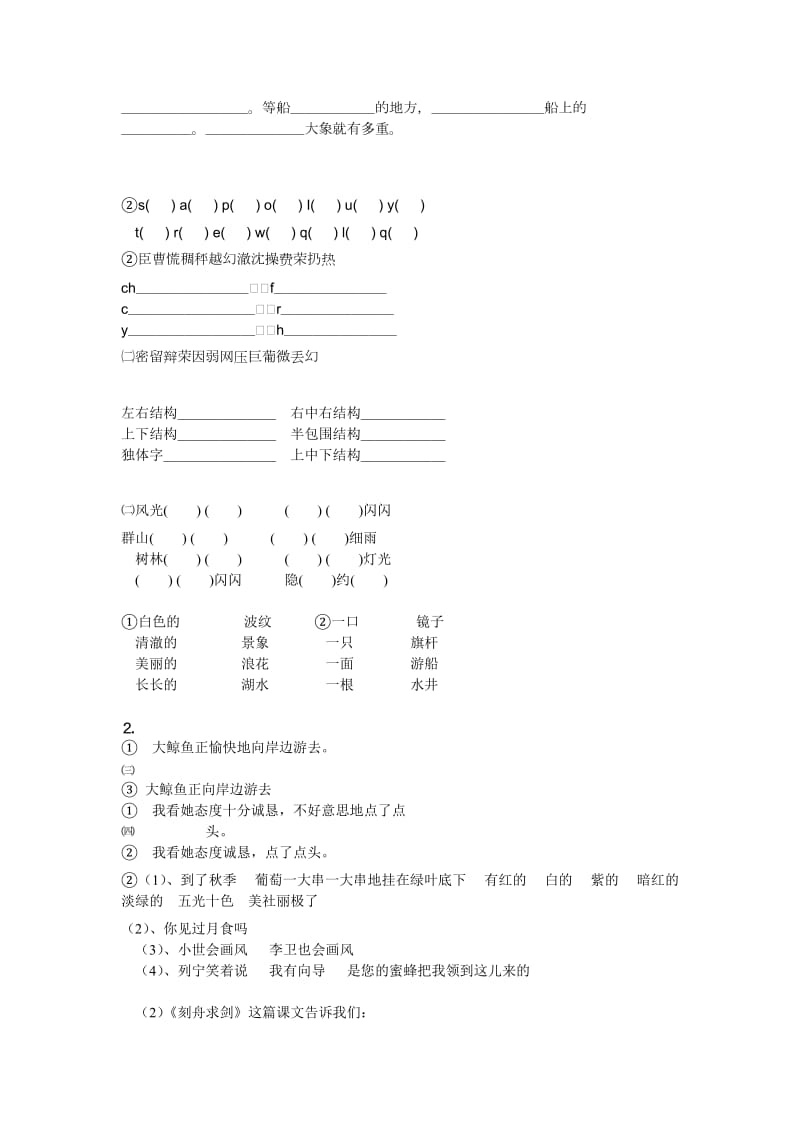 2019年二年级上册期末复习试卷两份.doc_第2页