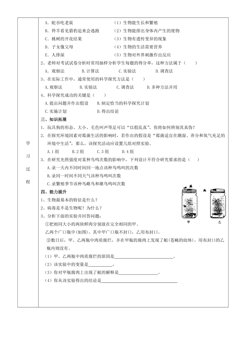 2019-2020年中考生物 第一单元 第一章 奇妙的生命现象学案.doc_第2页