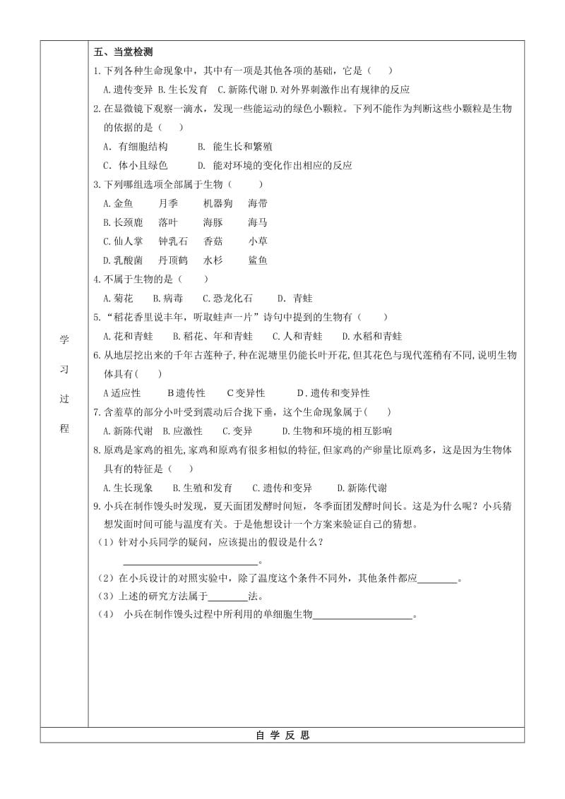 2019-2020年中考生物 第一单元 第一章 奇妙的生命现象学案.doc_第3页