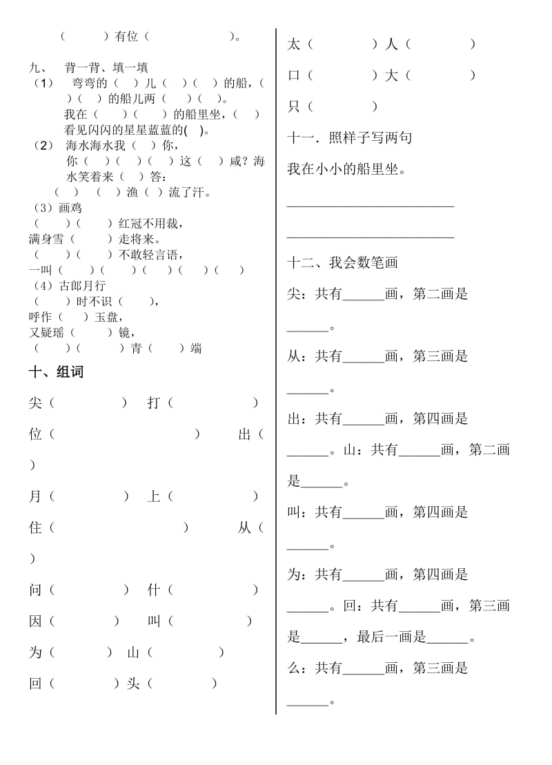 2019年北师大版一年级上册语文5-6单元试卷.doc_第2页