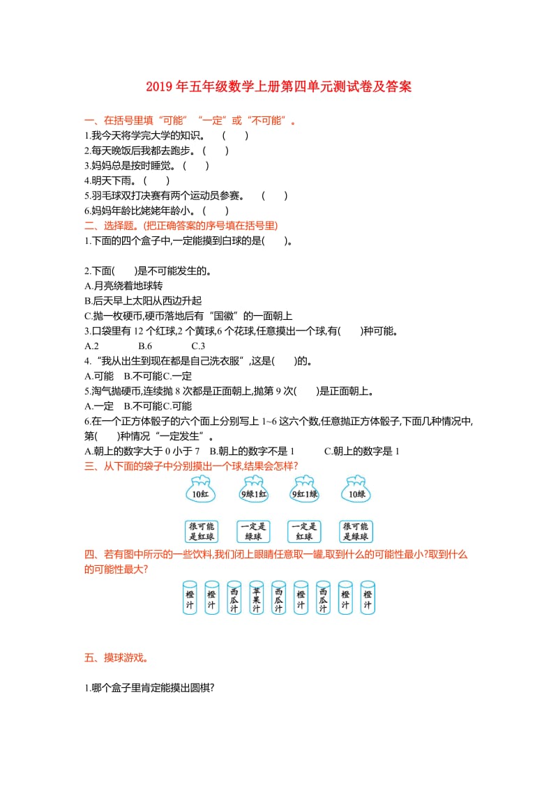 2019年五年级数学上册第四单元测试卷及答案.doc_第1页