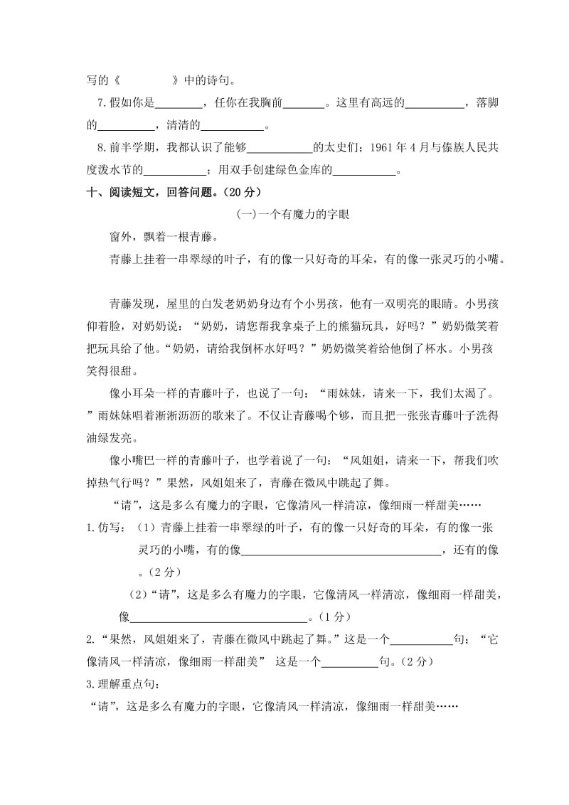 2019年北师大版四年级下册语文期中试卷 (I).doc_第3页