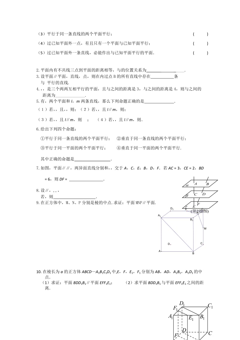 2019-2020年苏教版高中数学必修二1-2-3 平面与平面的位置关系 教案1.doc_第3页