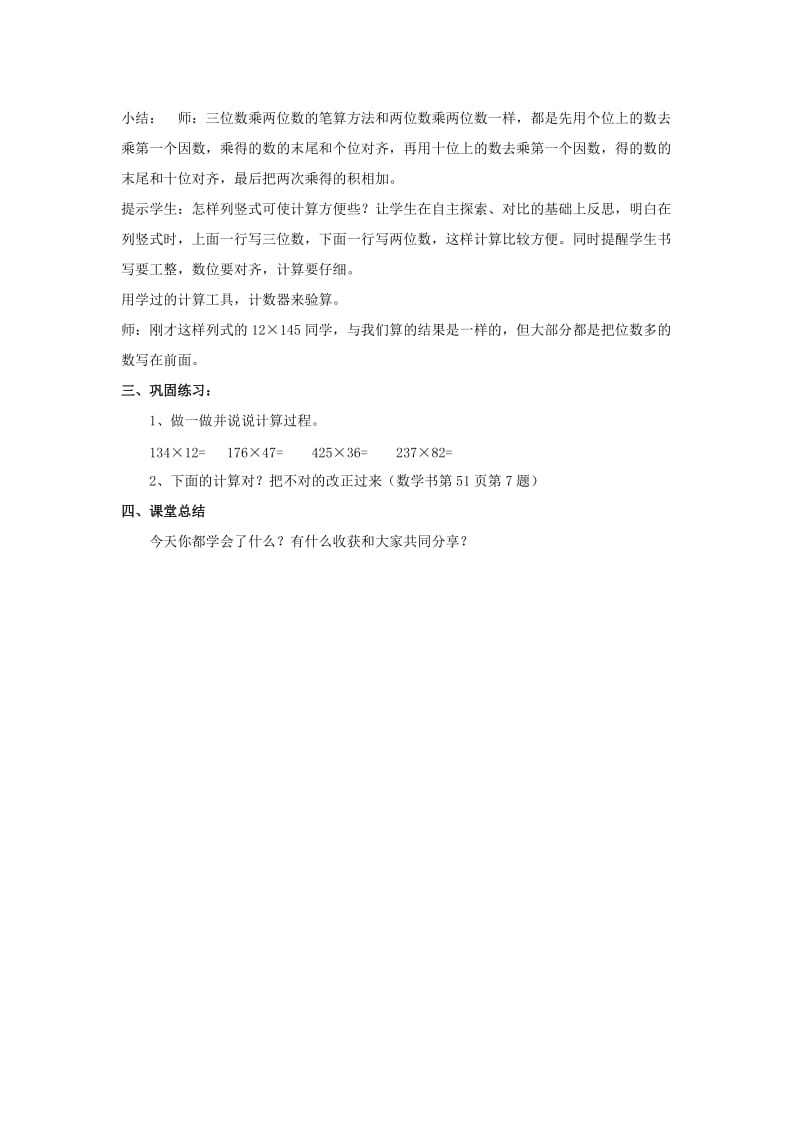 2019年人教版小学数学四年级上册第49页例1笔算三位数乘两位数乘法.doc_第3页