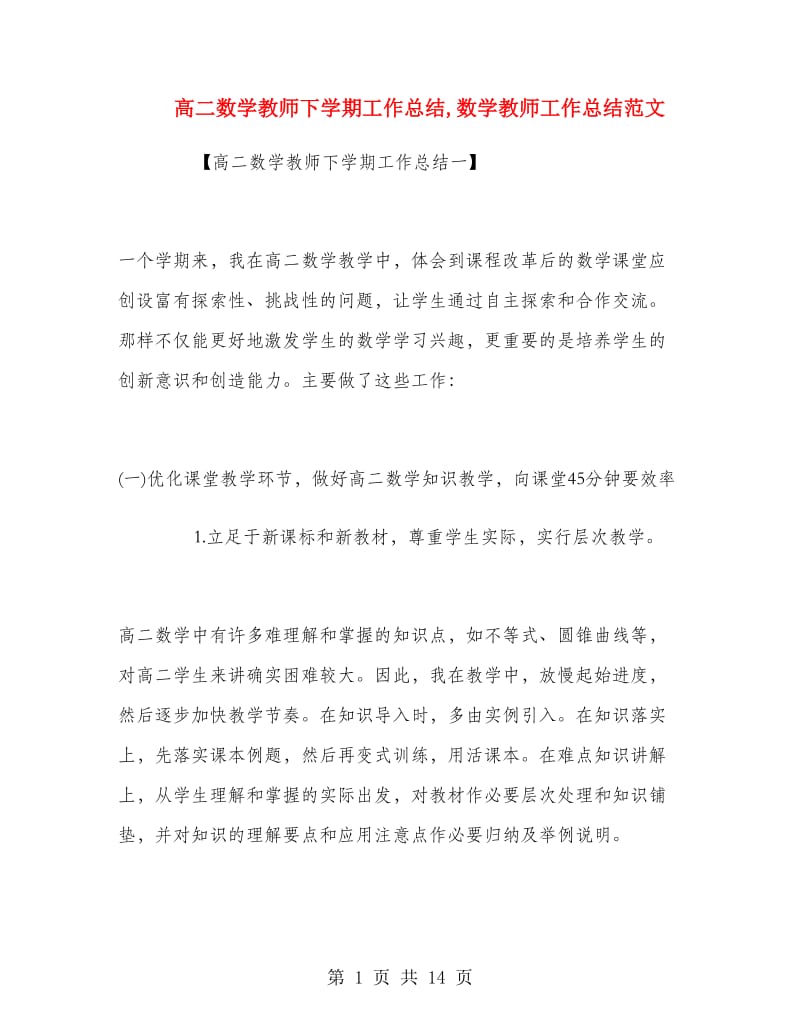 高二数学教师下学期工作总结.doc_第1页