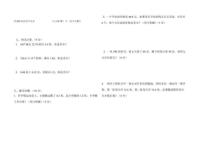 2019年小学数学五年级上册期中测试卷 (I).doc_第2页