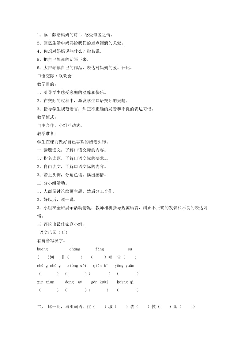 2019年一年级语文下册 语文乐园（五）教案 鄂教版.doc_第2页