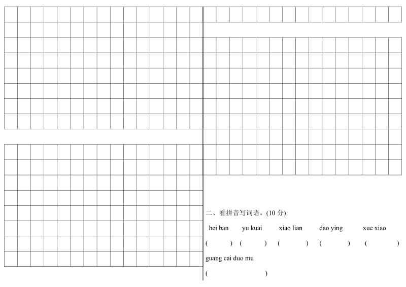 2019年语文二年级下册第一单元复习卷 (I).doc_第3页