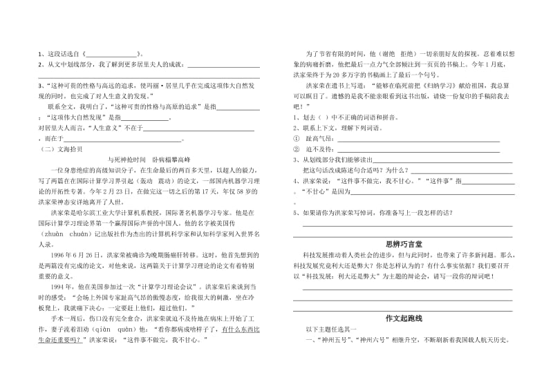 2019六年级语文下册新课标第五单元测试卷.doc_第2页