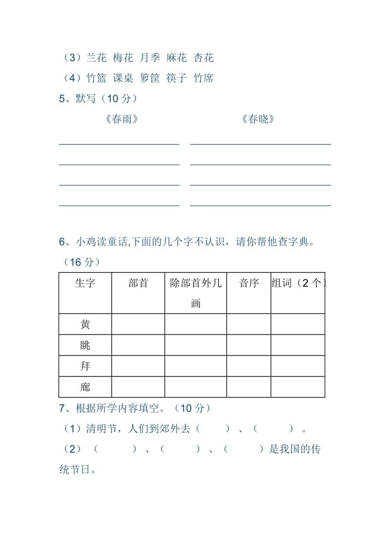 2019年二年级语文第一次月考测试卷 (I).doc_第2页