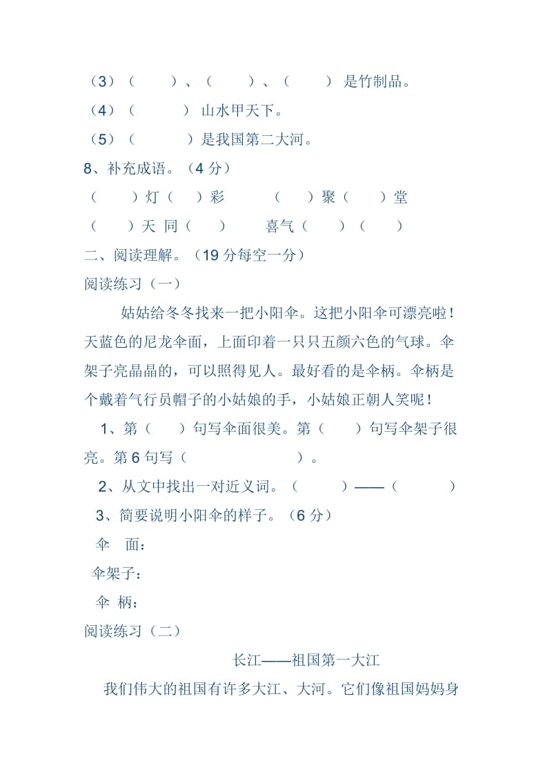 2019年二年级语文第一次月考测试卷 (I).doc_第3页