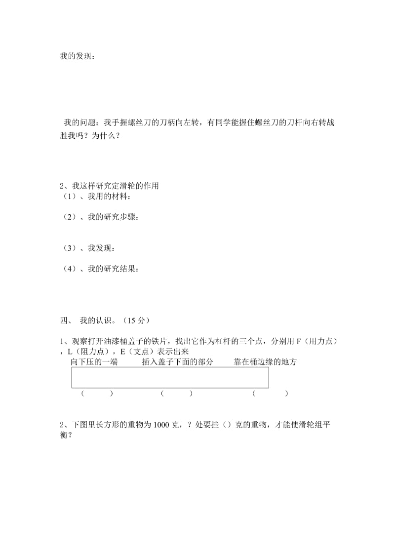 2019年六年级科学上册单元测试题.doc_第2页