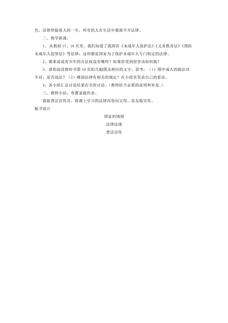 2019年四年级品德与社会上册第一单元认识我自己4国家的规则教案未来版.doc_第2页