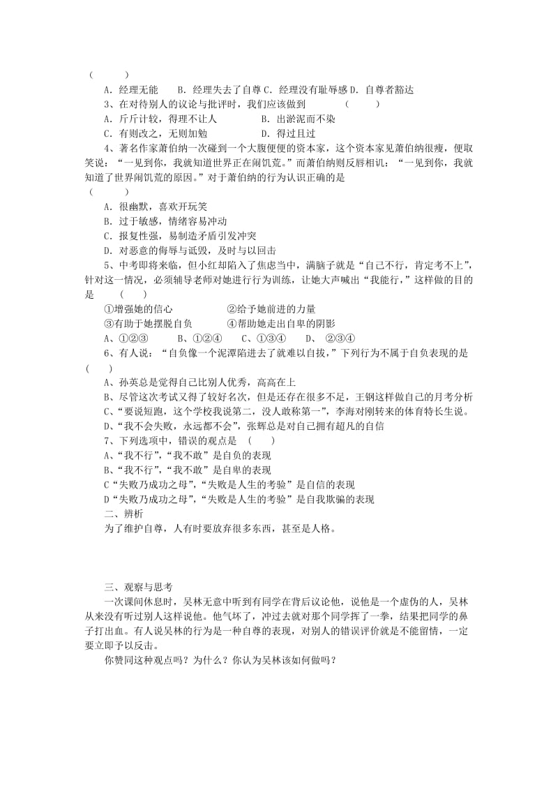 2019-2020年中考政治 做自尊自信的人复习学案.doc_第3页