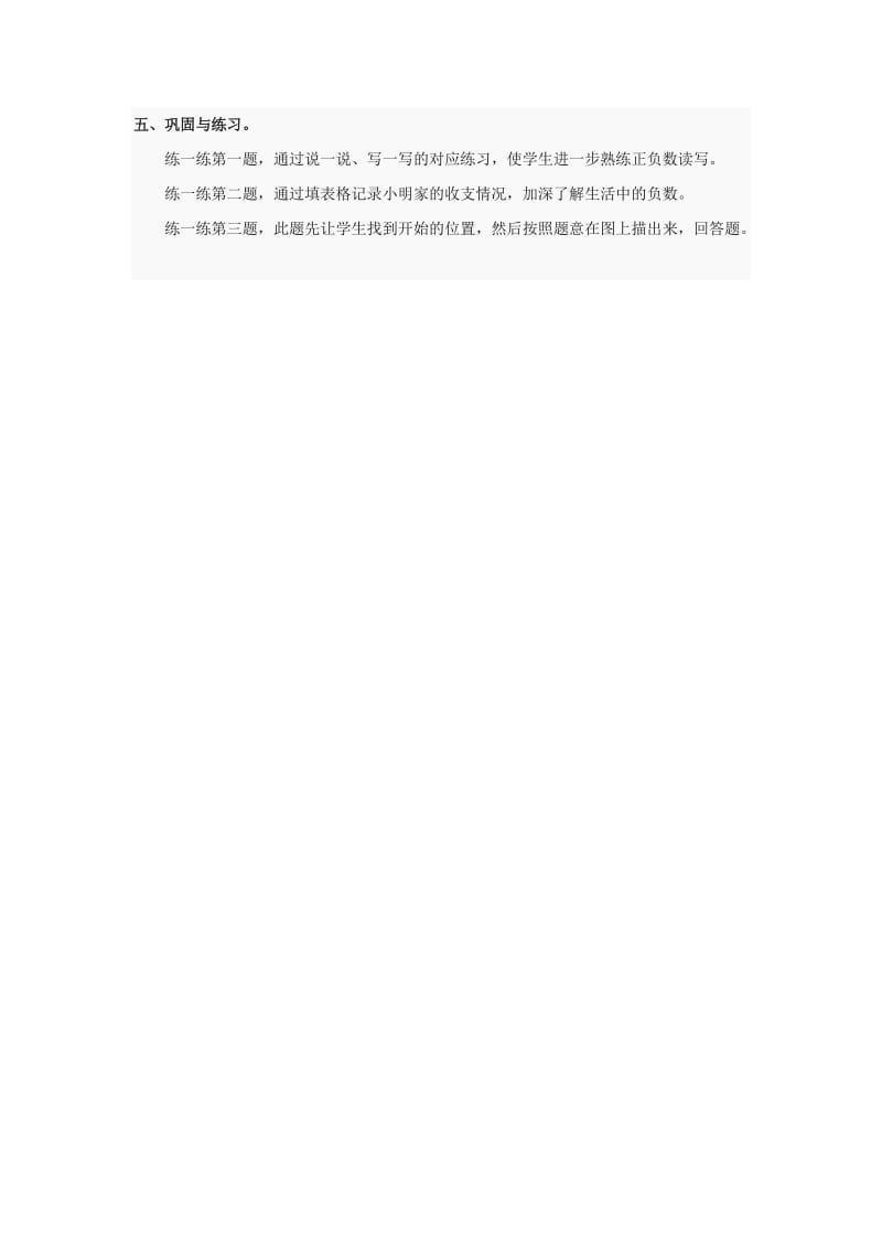 2019-2020年北师大版数学第七册《正负数》WORD版教案3.doc_第2页