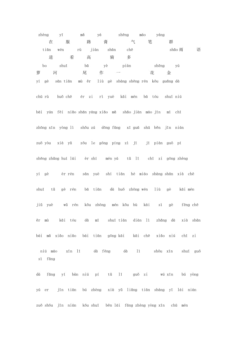 2019年一年级上学期语文复习资料教学资料.doc_第2页