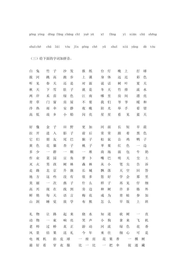 2019年一年级上学期语文复习资料教学资料.doc_第3页