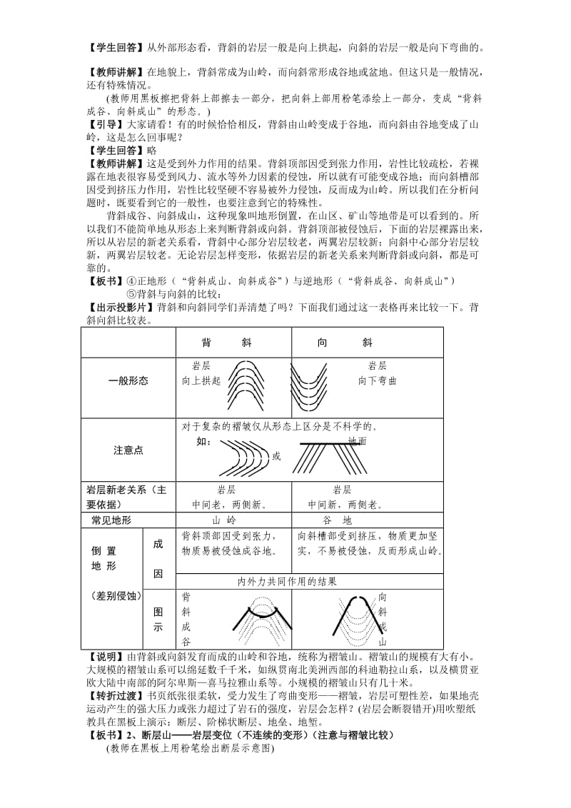 2019-2020年高一地理必修一4.2《山岳的形成》WORD版教案.doc_第2页